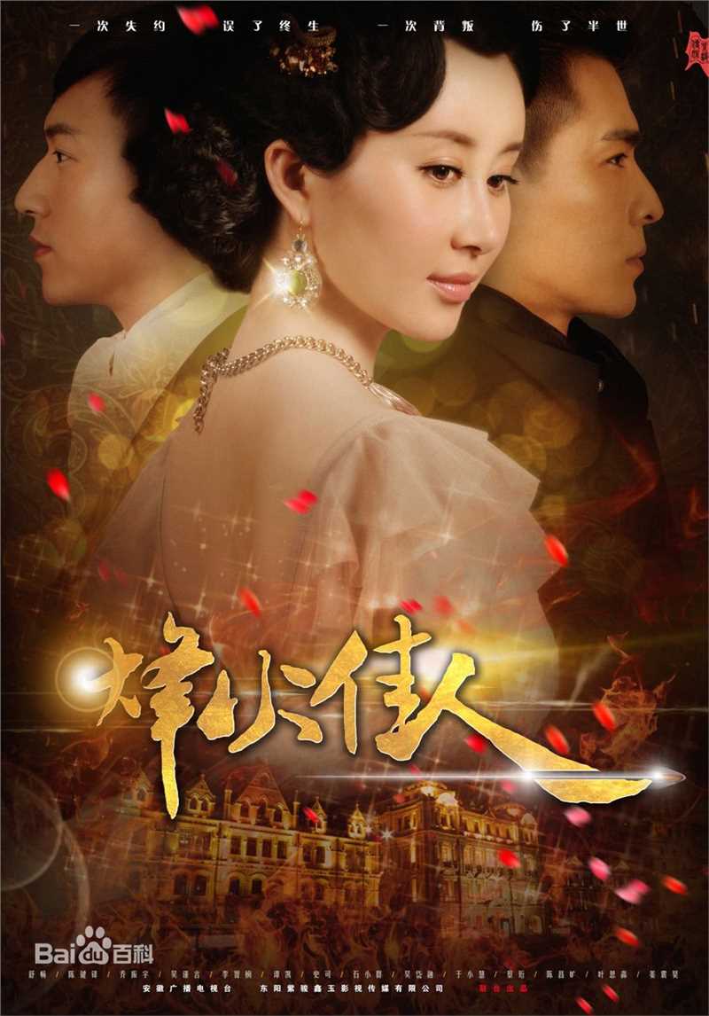 陈键锋(Sammul Chan)参演电视剧精选海报图册