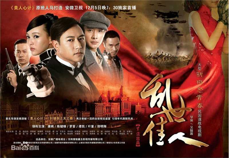 陈键锋(Sammul Chan)参演电视剧精选海报图册