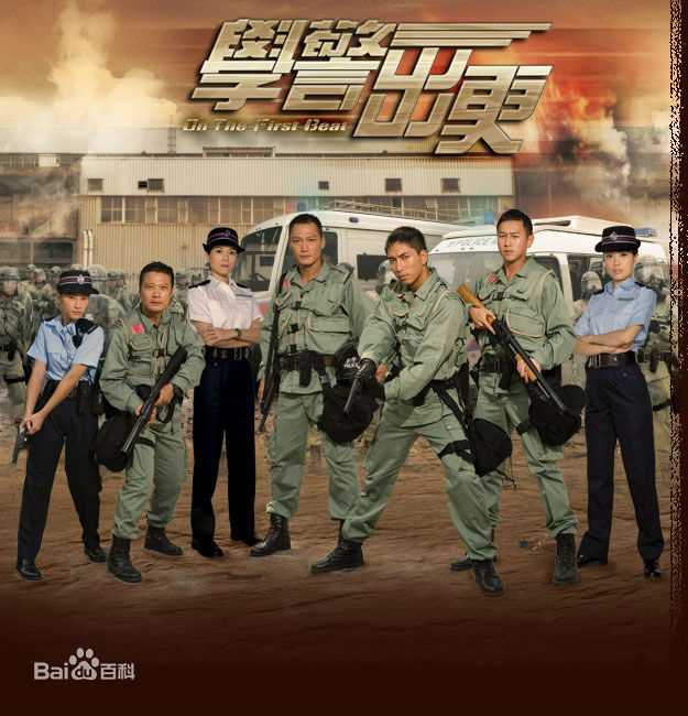陈键锋(Sammul Chan)在《学警系列》中的