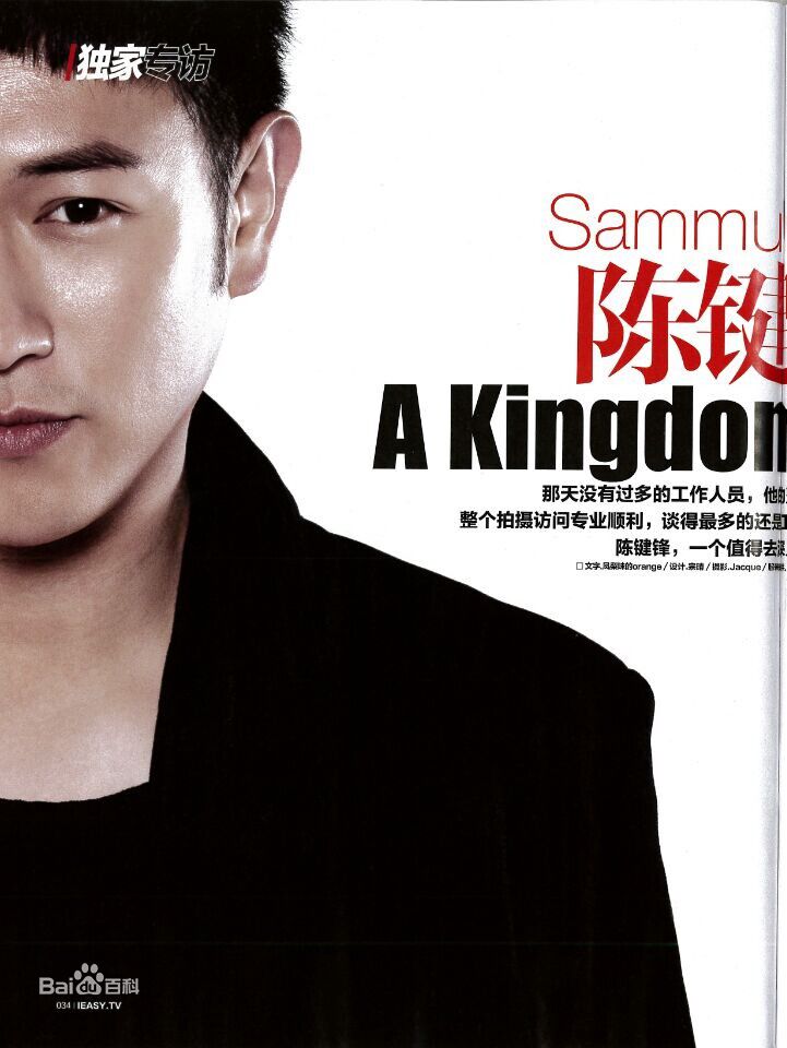 最优质陈键锋(Sammul Chan)在《金鹰报》中的