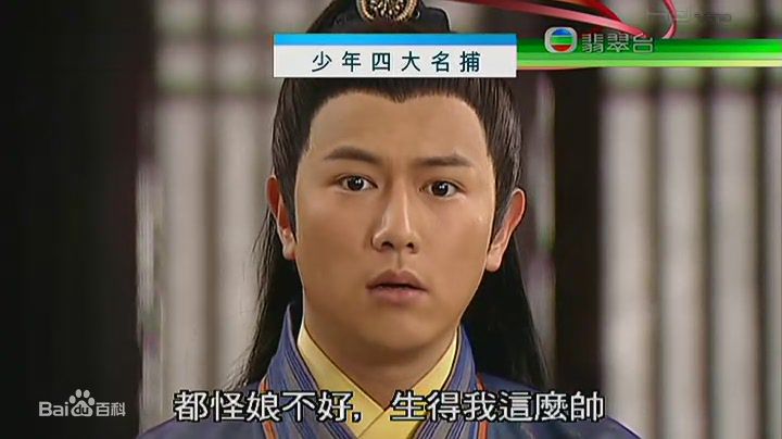 最优质陈键锋(Sammul Chan)在2007《少年四大名捕》饰 追命中的相册