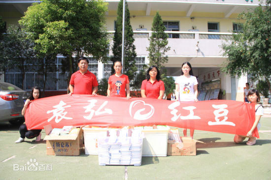 袁弘(Justin)公益活动壁纸壁纸