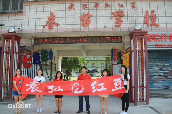 袁弘(Justin)公益活动壁纸壁纸