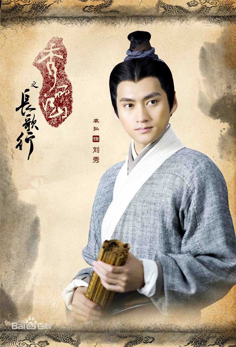 袁弘(Justin)秀丽江山之长歌行图册