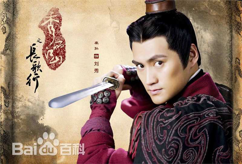 袁弘(Justin)秀丽江山之长歌行图册