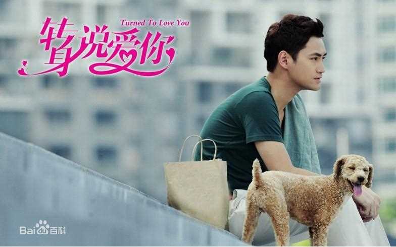 袁弘(Justin)转身说爱你生活照相册