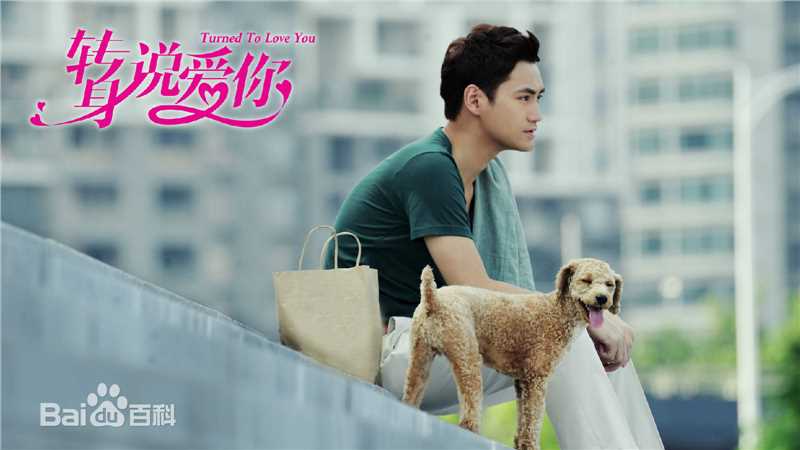 袁弘(Justin)转身说爱你生活照相册