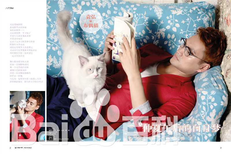 袁弘(Justin)最全文字杂志相册