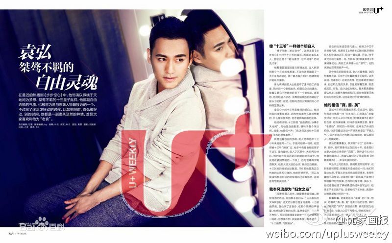 袁弘(Justin)最全文字杂志相册