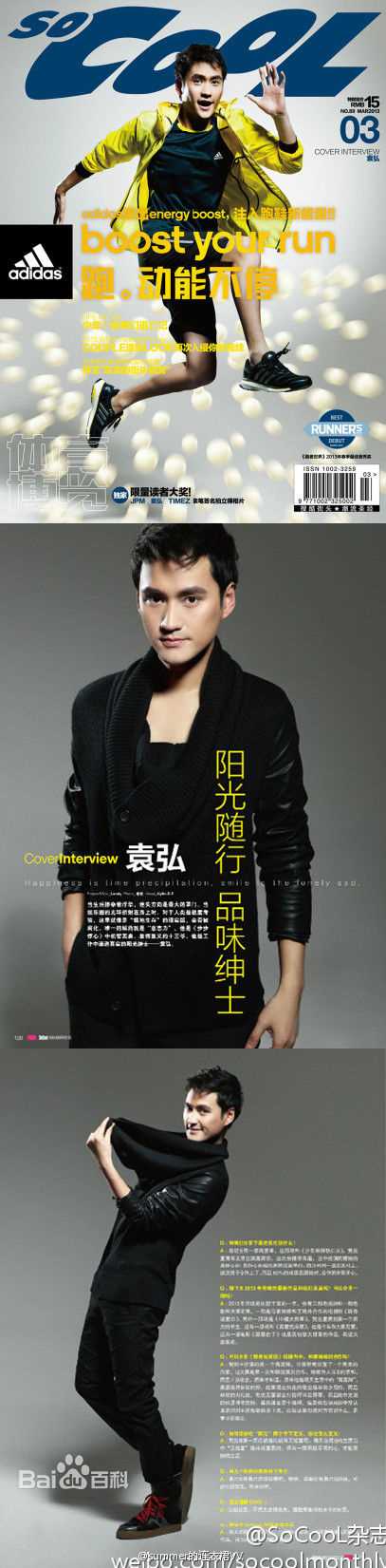 袁弘(Justin)最全文字杂志相册