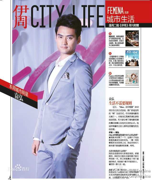 袁弘(Justin)最全文字杂志相册