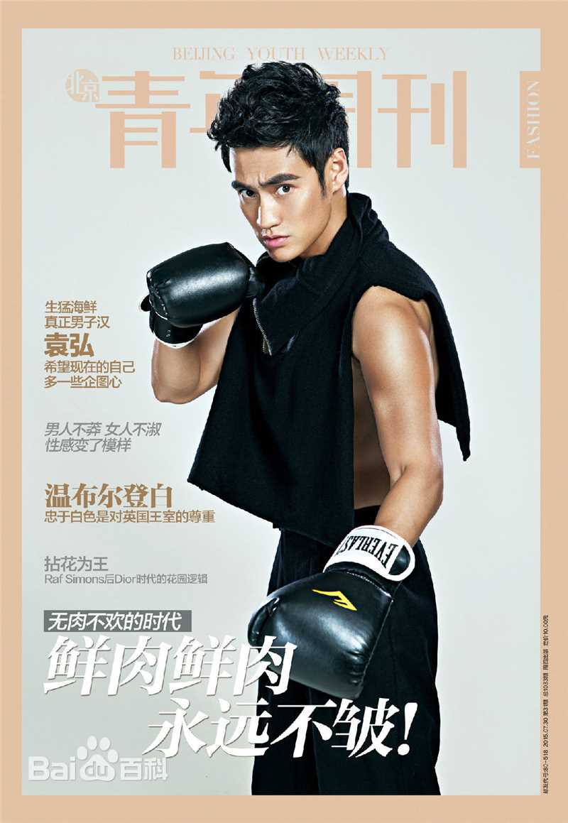 袁弘(Justin)高清杂志图集