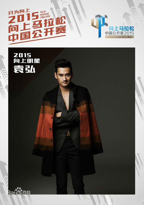 袁弘(Justin)活动颁奖图片图册