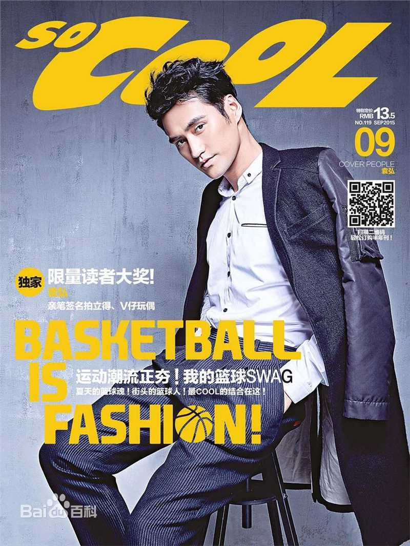 精选袁弘(Justin)在《so cool》中的图册