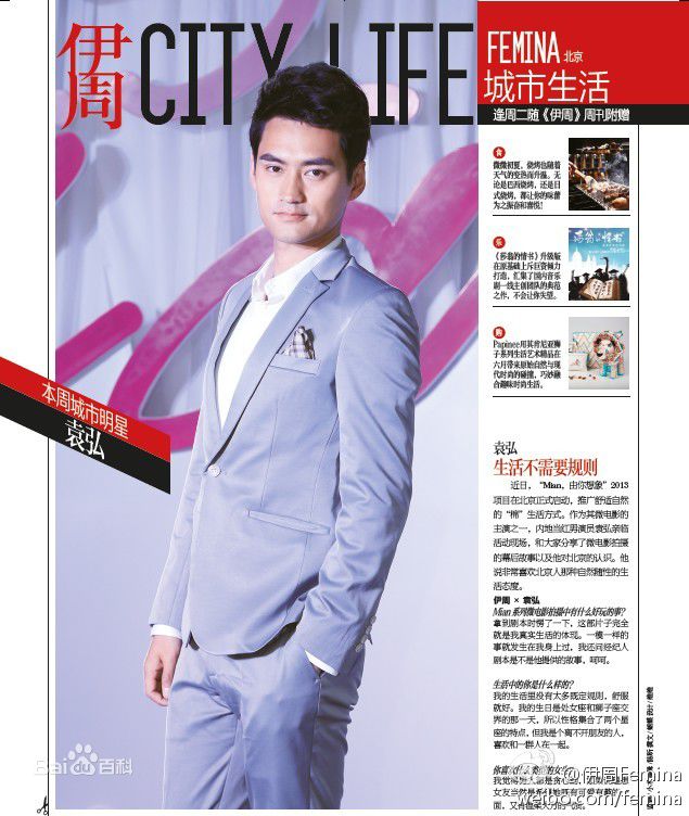 袁弘(Justin)在《世界》中的