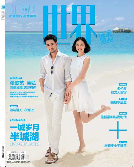 袁弘(Justin)在《世界》中的