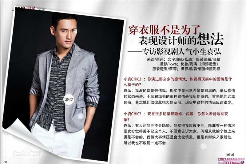 袁弘(Justin)精彩图册