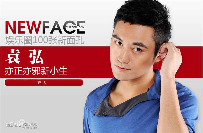 袁弘(Justin)精彩图册