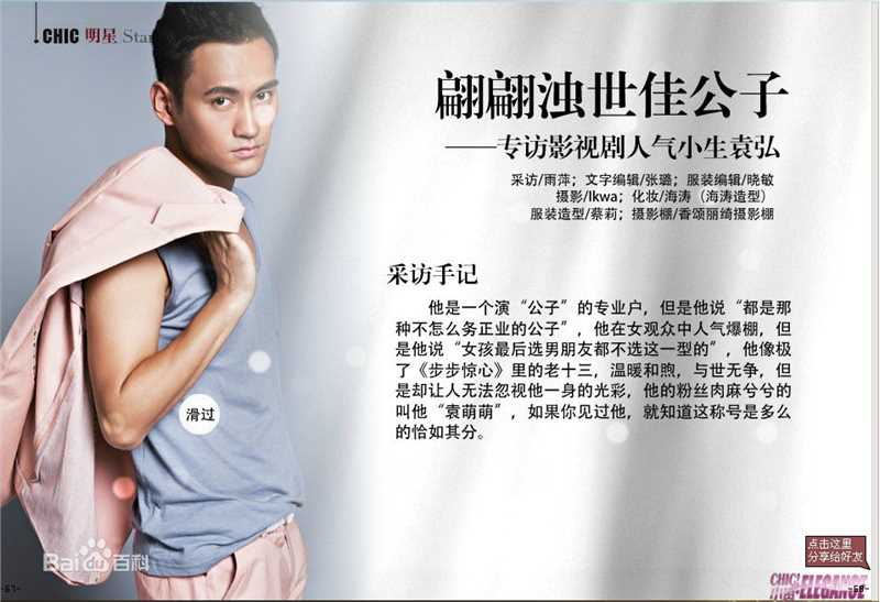 最新袁弘(Justin)精彩图册