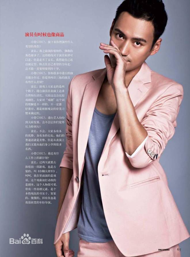 袁弘(Justin)精彩图册