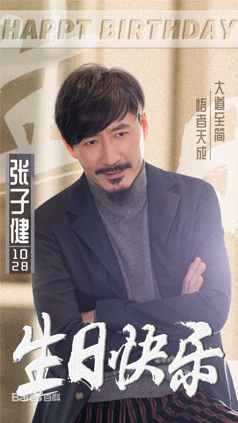 张子健(ZhangZijian)照片图册