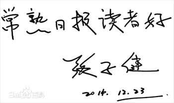 张子健(ZhangZijian)出版的书籍、发表的文章及亲笔题字生活照相册
