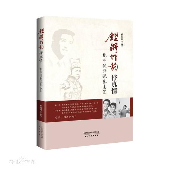 张子健(ZhangZijian)出版的书籍、发表的文章及亲笔题字生活照相册