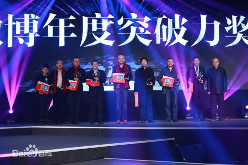 张子健(ZhangZijian)首创董事长刘晓光、著名作家郑渊洁为其颁荣获微博年度突破力奖图册