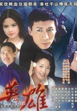 张子健(ZhangZijian)影视作品高清海报图集