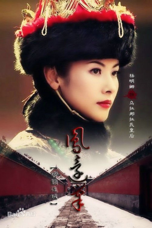 杨明娜《宫锁连城》剧照