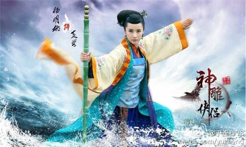 《新神雕侠侣》黄蓉