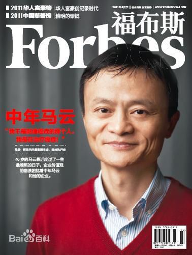 马云(Jack Ma)最优质福布斯杂志封面上的相册