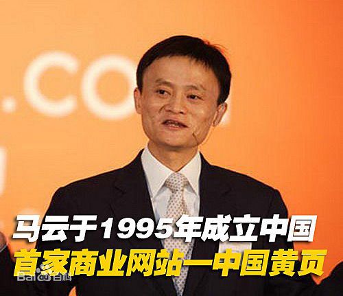 马云(Jack Ma)的风采图册