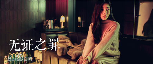 邓家佳(Deng Jiajia)《无证之罪》剧照