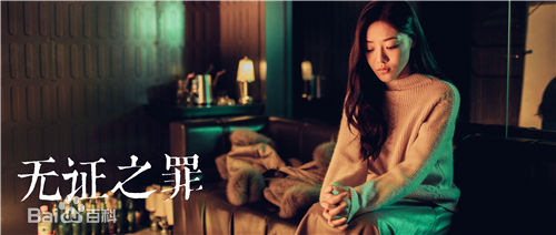 邓家佳(Deng Jiajia)《无证之罪》剧照