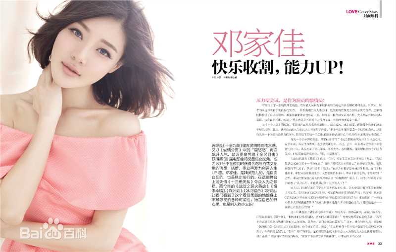 邓家佳(Deng Jiajia)在《女友》中的