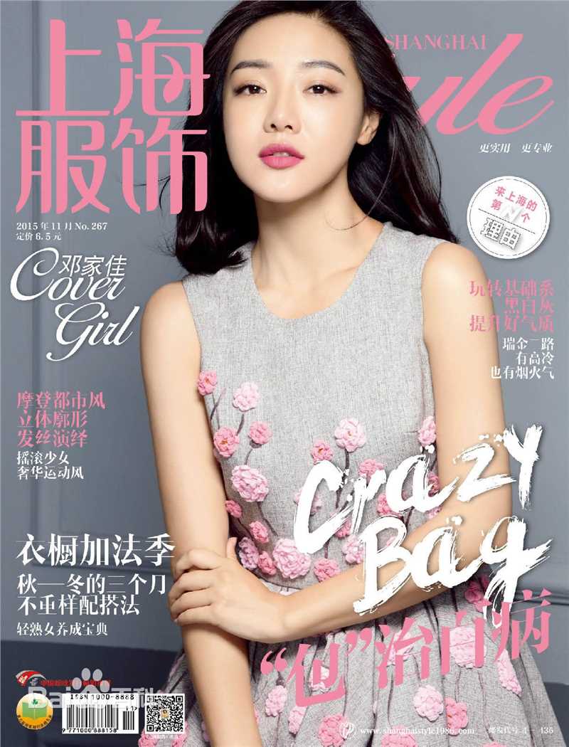 最新邓家佳(Deng Jiajia)在《上海服饰》中的图集