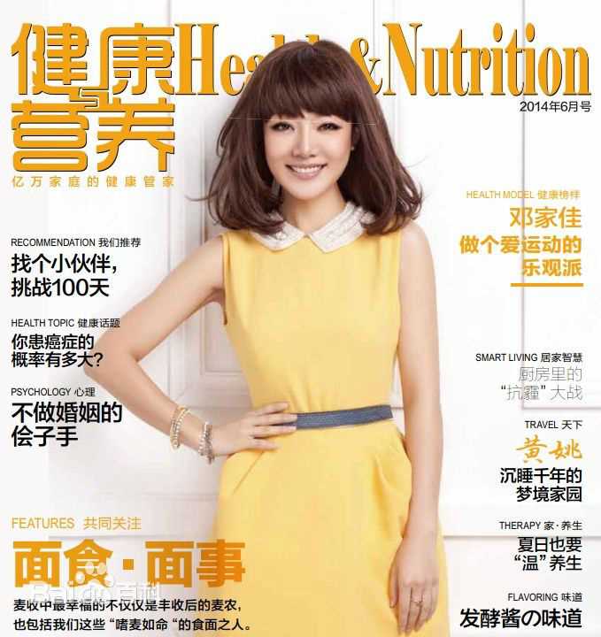 最优质邓家佳(Deng Jiajia)在《健康与营养》中的相册