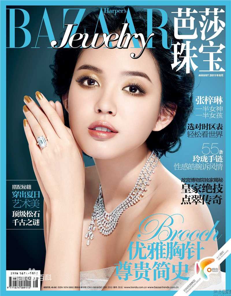 张梓琳(Eilin(Eileen))芭莎珠宝图片图集