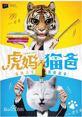 最新姚晓峰(Xiaofeng Yao)在《虎妈猫爸》导演中的壁纸