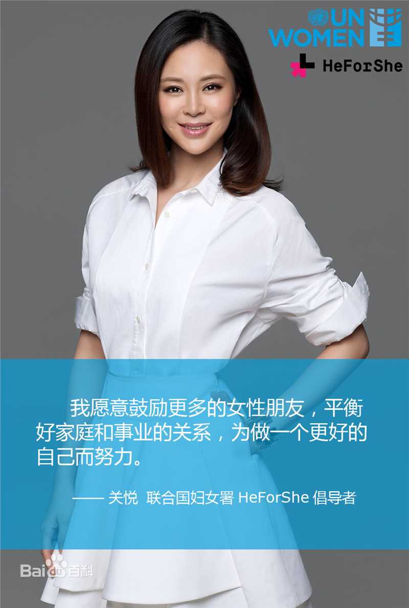 关悦(Guan Yue)联合国妇女署heForShe倡导者高清海报图册