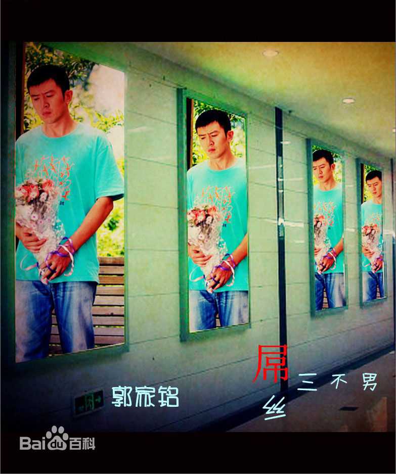 《郭家铭》封面图片