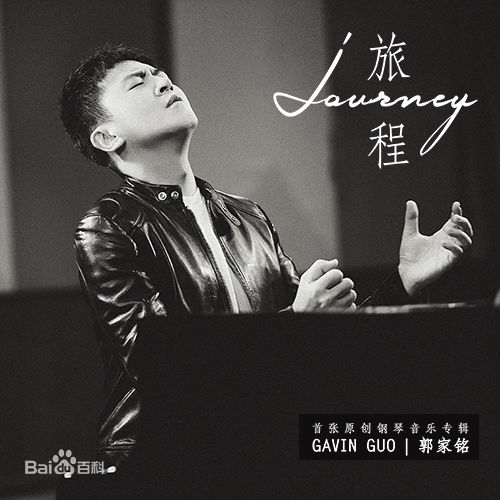 《郭家铭》封面图片