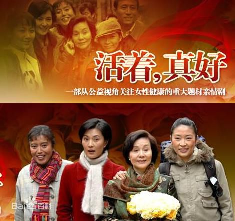 丁嘉丽《活着真好》剧照