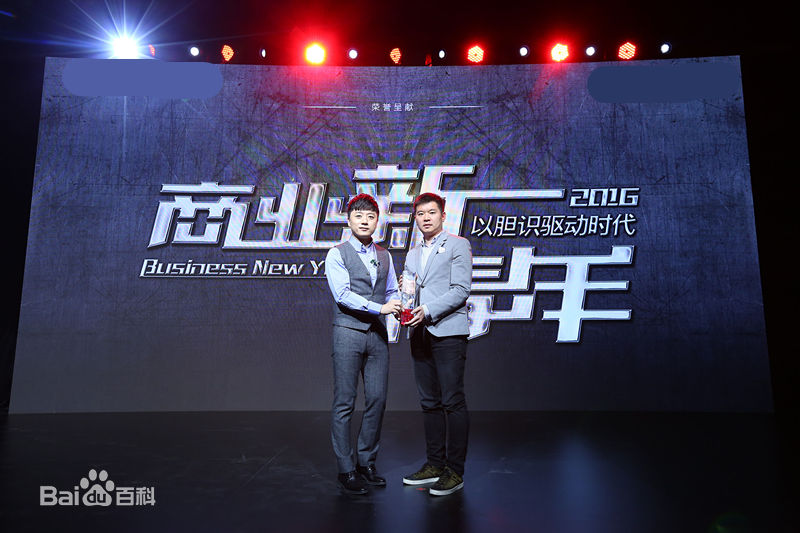 商业新青年嘉年华颁奖盛典