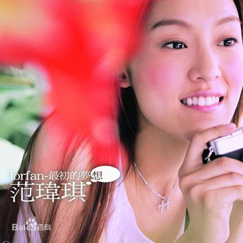 高清范玮琪(Fan Fan、Christine)图片