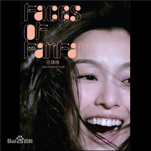 高清范玮琪(Fan Fan、Christine)图片