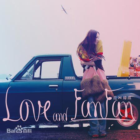 高清范玮琪(Fan Fan、Christine)图片