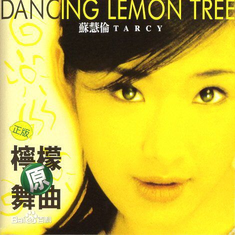 最优质苏慧伦(TarcySu)生活照