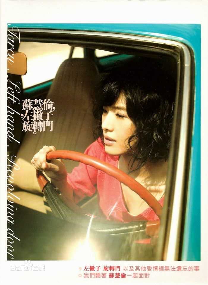 最优质苏慧伦(TarcySu)生活照